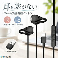 ＼先着20名限定★500円OFF→1,180円／【耳を塞がない・ PC対応】イヤホン 有線 タイプ c USB-A変換アダプ…