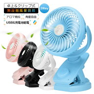 ★期間限定2480円！【楽天1位】【自動首振り】扇風機 卓上 扇風機 ベビーカー 扇風機 節電 クリップ型 長…