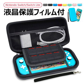 【楽天4位獲得】液晶保護フィルム付 Nintendo Switch Oled ハードケース キャリングケース ニンテンドースイッチ 収納カバー 収納ケース 任天堂 Lite ポーチ EVAポーチ ゲームカード最大8枚収納可 耐衝撃 ラッピング対応