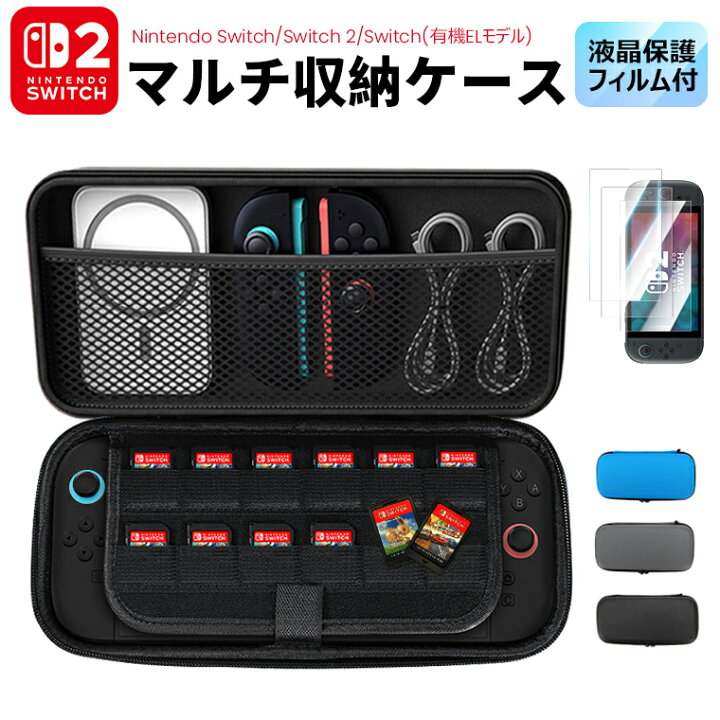 楽天市場】【楽天4位獲得】最新版 switch2 ケース カバー 液晶保護 