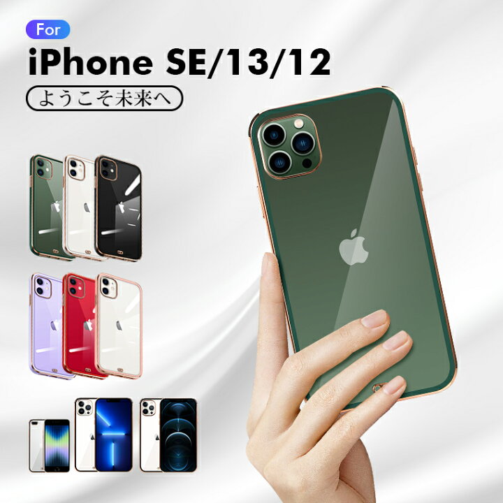 楽天市場 メッキ加工 Iphone13 Iphone Se ケース Iphone13 Pro Iphone13 Pro Max 12 Se 22ケース クリア カバー かわいい おしゃれ グリーン 衝撃吸収 アイフォン12 プロ ケース アイフォン12 Mini ソフトケース 指紋防止 撥水 汗防止 手触り良い 超薄型 ストラップ