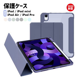 iPad 第10世代 iPad Air5 ケース iPad Air4 iPad Pro 2022 第 9 世代 iPad mini 第 6 世代 iPad Pro11 2022 ケース iPad (第7/8/9世代) ケース iPad 保護ケース iPad Pro 11インチ iPad カバー アイパッド 10.2インチ 第7世代