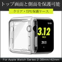 送料無料 Apple Watch Series 2 ケース Apple Watch Series 2 38mm 42mm フルカバー TPU ウオッチ保護ケース... ランキングお取り寄せ