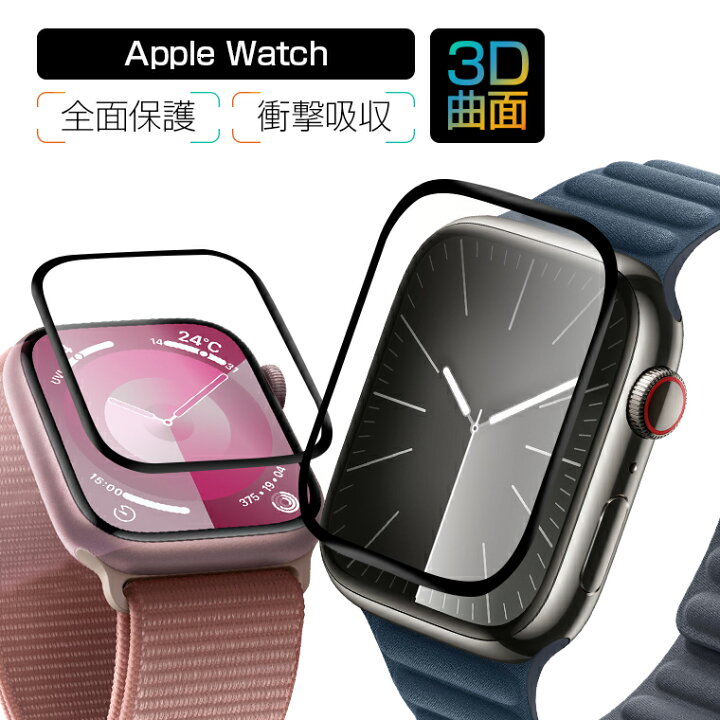 【楽天1位獲得】Apple Watch Series 全面保護フィルム Apple Watch Ultra SE フィルム 49mm  40mm 44mm Apple Watch Series ガラスフィルム 3D曲面 45mm 41mm 38mm 42mm アップルウォッチ  液晶保護フィルム 衝撃吸収 Apple Watch Series 5/4/3/2/1
