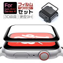 【フィルム+貼り付け器セット】Apple Watch Series 4 フィルム 44mm 3D曲面 Apple Watch Series 4 フィルム 40m...