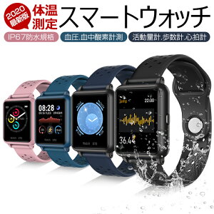 【楽天1位】体温測定 最新版 スマートウォッチ 血中酸素 スマートウォッチ iPhone Android 対応 レディース メンズ スマートブレスレット 血圧 パルスオキシメーター 活動量計 健康管理 IP67防水 LINE 着信通知 日本語対応 P29 送料無料 ギフト