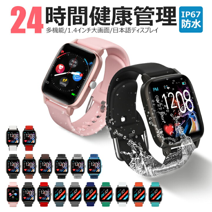 楽天市場 24時間体表面温度測定 スマートウォッチ レディース メンズ スマートウォッチ 体表面温度 血中酸素 健康管理 Ip67防水 スマートブレスレット 1 4インチ大画面 日本語表示 Line対応 着信通知 おしゃれ プレゼント 送料無料 Lively Life