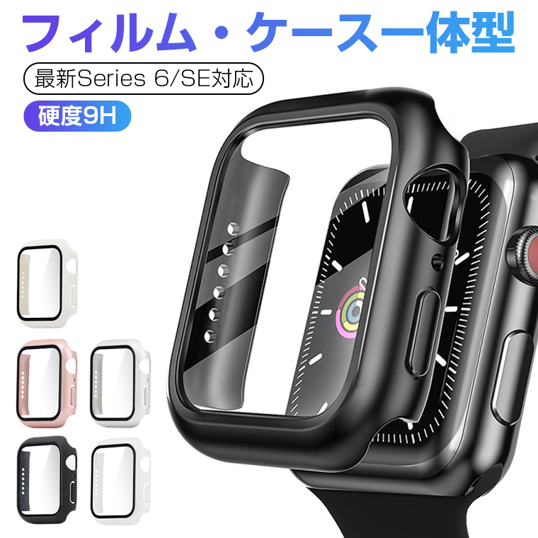 楽天市場】【ケース+フィルム 一体型】Apple Watch SE ケース Apple