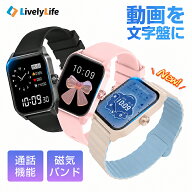 クーポンで2363円！【磁気バンド・動く文字盤】LivelyLife スマートウォッチ レディース 健康管理 1.85イ…