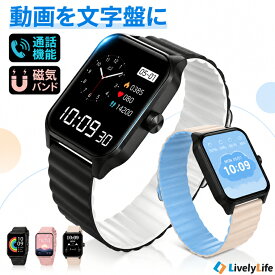 300円クーポン！敬老の日 ギフト【磁気バンド・動く文字盤】LivelyLife スマートウォッチ レディース 健康管理 1.85インチ大画面 腕時計 レディース 女性 スマートウォッチ 通話機能 スマートウォッチ キッズ 血中酸素度 IP68防水 心拍数 着信通知 睡眠検測 歩数計Q32