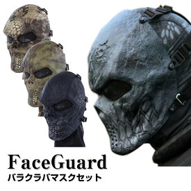 楽天市場 スカルマスク サバゲーの通販