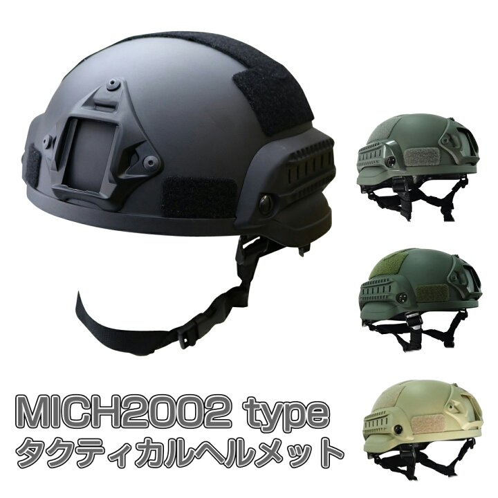 楽天市場 サバゲー ヘルメット Mich02 タイプ サイドレイル付属 サバイバルゲーム ヘルメット 装備 軽量 サバゲー メット Live On