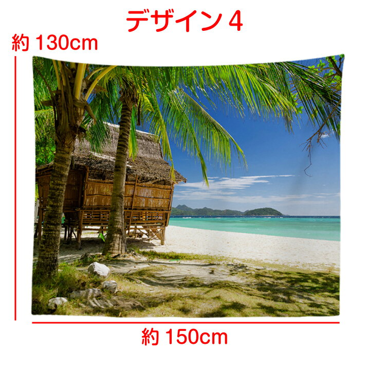 楽天市場 インテリア タペストリー おしゃれ 南国 風景 海 大判 大きい 季節 ビーチ ポスター 目隠し 布 部屋 飾り 飾り付け 景色 テレワーク リモート 背景布 インスタ映え グッズ 小物 デコレーション 壁 インテリア 布 おしゃれ 西海岸 ヤシの木 景色 写真