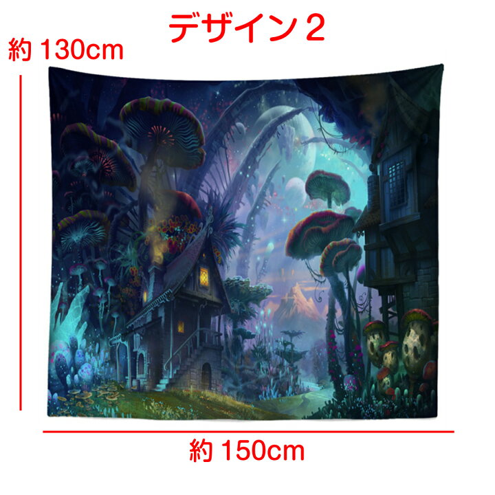 楽天市場 インテリア タペストリー 幻想 ファンタジー イラスト アート おしゃれ 絶景 風景 大判 大きい 目隠し 布 部屋 飾り 飾り付け テレワーク リモート 背景布 ファブリックポスター インスタ映え グッズ 小物 デコレーション 壁 Zoom 映え 動画撮影 コスプレ 楽天市場 インテリア タペストリー 幻想 ファンタジー イラスト アート おしゃれ 絶景 風景 大判 大きい 目隠し 布 部屋 飾り 飾り付け テレワーク リモート 背景布 ファブリックポスター インスタ映え グッズ 小物 デコレーション 壁 Zoom 映え 動画撮影 コスプレ