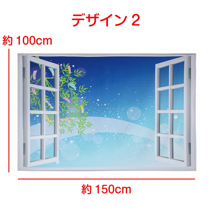 楽天市場 在庫限り 期間限定セール 七夕 タペストリー 笹 飾り 短冊 天の川 おしゃれ 夏 季節 風景 大判 大きい だまし絵 癒し 部屋 飾り付け 窓 景色 ポスター オンライン飲み会 背景布 インスタ映え グッズ デコレーション 壁 インテリア 布 テレワーク 背景 景色 楽天市場 在庫限り 期間限定セール 七夕 タペストリー 笹 飾り 短冊 天の川 おしゃれ 夏 季節 風景 大判 大きい だまし絵 癒し 部屋 飾り付け 窓 景色 ポスター オンライン飲み会 背景布 インスタ映え グッズ デコレーション 壁 インテリア 布 テレワーク 背景 景色