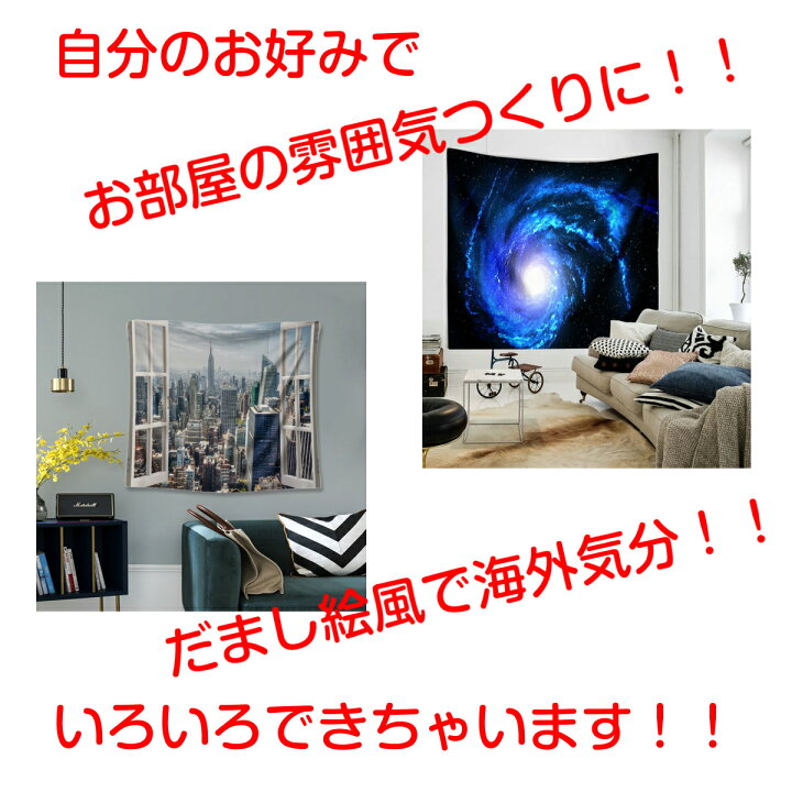 楽天市場 インテリア タペストリー 花火 夏 祭り おしゃれ 花火大会 ポスター 風景 大判 大きい 目隠し 布 部屋 飾り 飾り付け テレワーク リモート 背景布 ファブリックポスター インスタ映え グッズ 小物 デコレーション 壁 布 ステイホーム 外出自粛 敬老の日 おうち 楽天市場 インテリア タペストリー 花火 夏 祭り おしゃれ 花火大会 ポスター 風景 大判 大きい 目隠し 布 部屋 飾り 飾り付け テレワーク リモート 背景布 ファブリックポスター インスタ映え グッズ 小物 デコレーション 壁 布 ステイホーム 外出自粛 敬老の日 おうち
