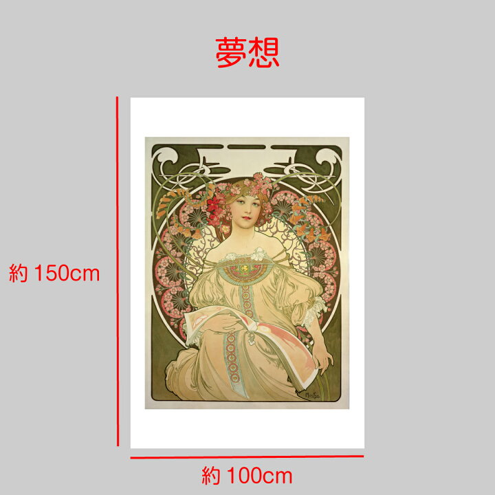 楽天市場 アルフォンス ミュシャ 黄道十二宮 夢想 サロン デ サン 絵画 インテリア タペストリー 名画 アール ヌーヴォー ポスター 目隠し 布 部屋 飾り 飾り付け テレワーク リモートワーク 背景布 ファブリックポスター グッズ 壁 おしゃれ ディスプレイ アート 楽天市場 アルフォンス ミュシャ 黄道十二宮 夢想 サロン デ サン 絵画 インテリア タペストリー 名画 アール ヌーヴォー ポスター 目隠し 布 部屋 飾り 飾り付け テレワーク リモートワーク 背景布 ファブリックポスター グッズ 壁 おしゃれ ディスプレイ アート