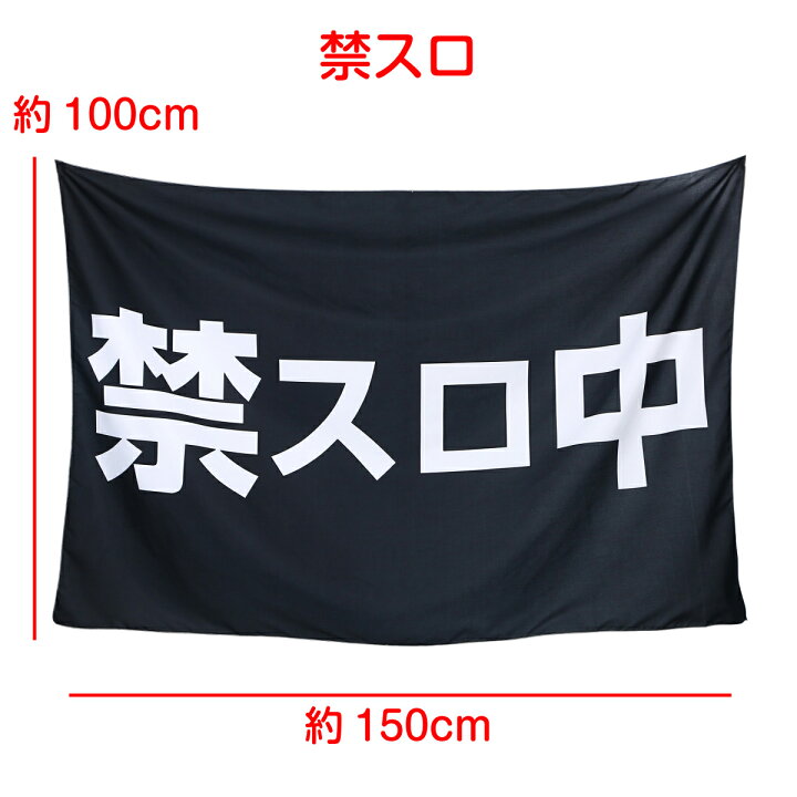 楽天市場 禁欲 タペストリー 禁煙 禁酒 禁パチ 禁スロ グッズ 目標 宣言 タバコ アルコール ギャンブル おしゃれ おもしろ 黒 大判 大きい 部屋 飾り 飾り付け 壁紙 ポスター オンライン飲み会 背景布 ファブリックポスター インスタ映え グッズ 小物 インテリア Zoom 楽天市場 禁欲 タペストリー 禁煙 禁酒 禁パチ 禁スロ グッズ 目標 宣言 タバコ アルコール ギャンブル おしゃれ おもしろ 黒 大判 大きい 部屋 飾り 飾り付け 壁紙 ポスター オンライン飲み会 背景布 ファブリックポスター インスタ映え グッズ 小物 インテリア Zoom