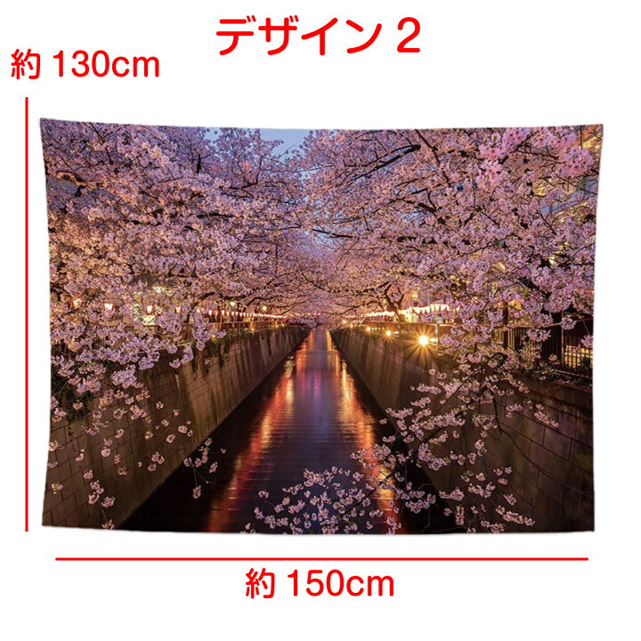 楽天市場 タペストリー 桜 インテリア おしゃれ 風景 景色 絶景 大判 大きい 癒し 部屋 飾り 飾り付け 季節 ポスター オンライン飲み会 背景布 ファブリックポスター 壁 デコレーション インスタ映え グッズ 小物 インテリア 布 テレワーク 背景 敬老の日 プレゼント 楽天市場 タペストリー 桜 インテリア おしゃれ 風景 景色 絶景 大判 大きい 癒し 部屋 飾り 飾り付け 季節 ポスター オンライン飲み会 背景布 ファブリックポスター 壁 デコレーション インスタ映え グッズ 小物 インテリア 布 テレワーク 背景 敬老の日 プレゼント