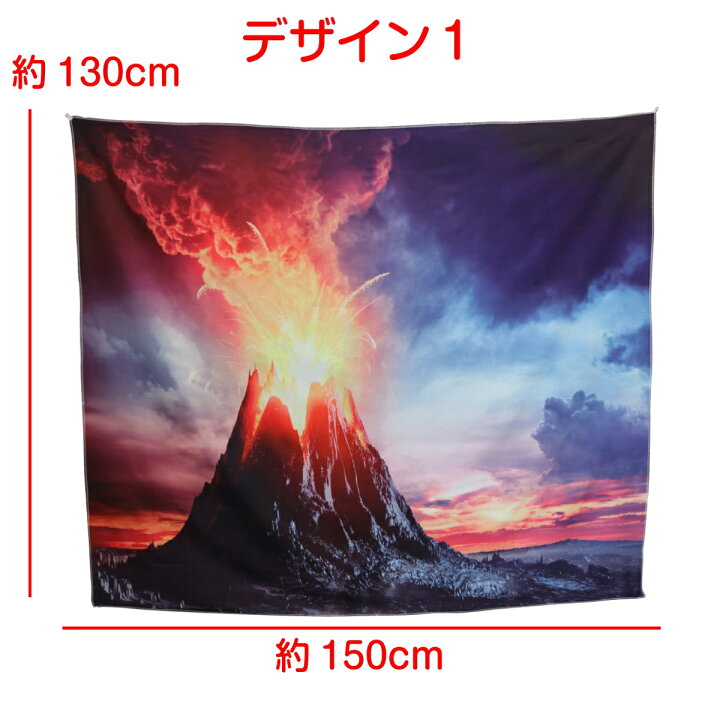 楽天市場 セール タペストリー 火山 噴火 マグマ 溶岩 ボルケーノ 風景 山 景色 絶景 インテリア だまし絵 高原 大判 大きい 部屋 飾り 飾り付け こども 子供部屋 インテリア おしゃれ ポスター オンライン授業 背景布 ファブリックポスター Zoom 背景 映え 動画撮影 楽天市場 セール タペストリー 火山 噴火 マグマ 溶岩 ボルケーノ 風景 山 景色 絶景 インテリア だまし絵 高原 大判 大きい 部屋 飾り 飾り付け こども 子供部屋 インテリア おしゃれ ポスター オンライン授業 背景布 ファブリックポスター Zoom 背景 映え 動画撮影
