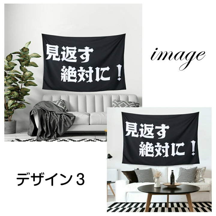 楽天市場 タペストリー トレーニング 筋トレ モチベーション 自宅 家 目標 ポジティブ ルーティン グッズ ジム きつい 継続 続かない 停滞期 トレーナー パンプ 伸び悩み メンタル サボる 名言 ダイエット 黒 テレワーク 背景布 ファブリックポスター インスタ映え 小物