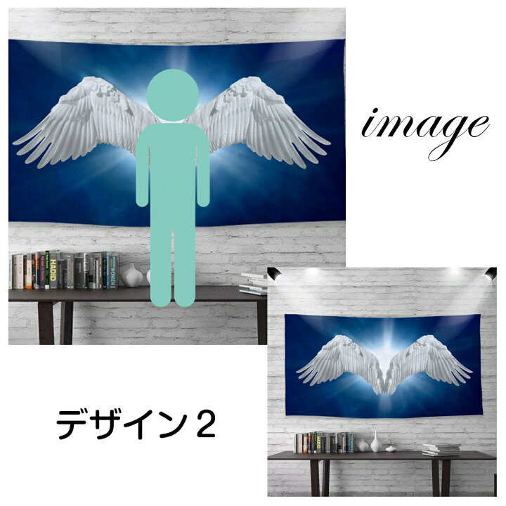 楽天市場 写真撮影 背景 タペストリー 羽根 天使 悪魔 だまし絵 記念撮影 おもしろ インスタグラム インスタ映え 小物 雑貨 おしゃれ ポスター テレワーク リモートワーク 背景 大きい 壁 インテリア 布 目隠し ファブリックポスター 部屋 飾り Zoom 背景 映え Live On