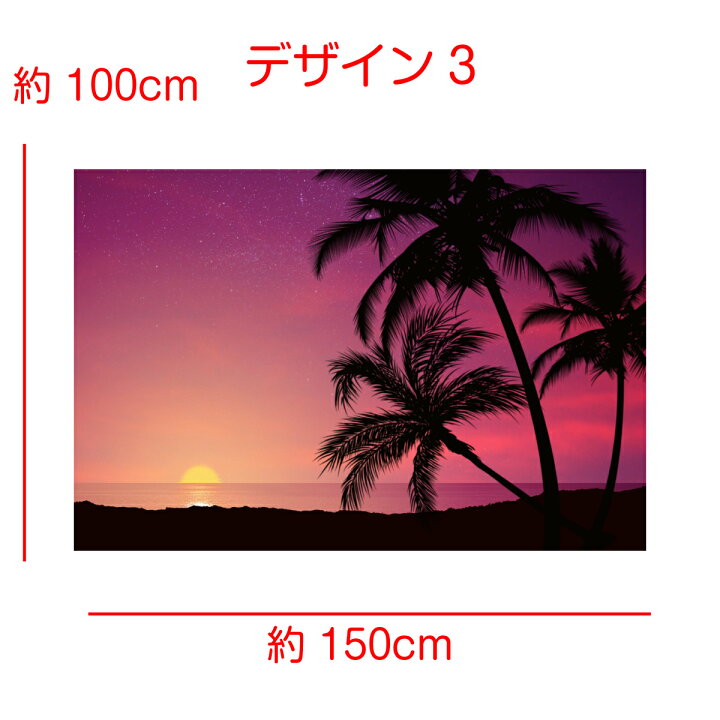 楽天市場 インテリア タペストリー ハワイ ヤシの木 海 夏 南国 太陽 夕日 夕焼け リゾート ビーチ 季節 ポスター テレワーク 背景 リモートワーク 大きい 壁 布 目隠し ファブリックポスター 部屋 飾り おしゃれ Zoom 背景 映え 写真撮影 植物 砂浜 波打ち際