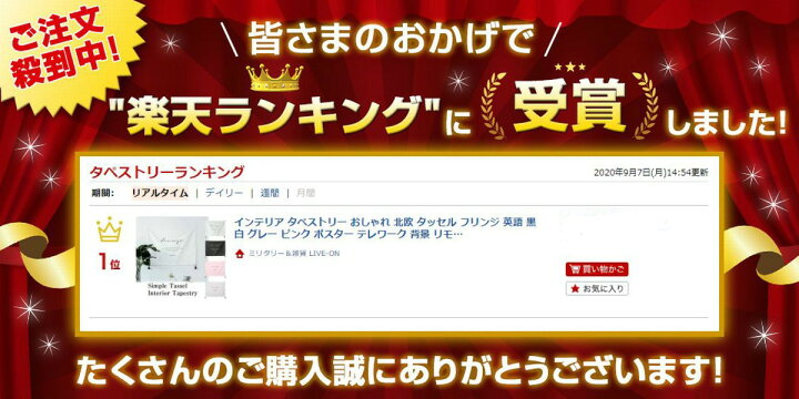 楽天市場 セール インテリア タペストリー おしゃれ 北欧 タッセル フリンジ 英語 黒 白 グレー ピンク ポスター テレワーク 背景 リモートワーク 背景 大きい 壁 布 目隠し ファブリックポスター 部屋 飾り カフェ風 シンプル モノトーン ナチュラル ウォール