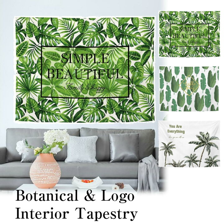 楽天市場 タペストリー 北欧 ボタニカル ロゴ おしゃれ ナチュラル シンプル 植物 グリーン リーフ 大判 癒し 部屋 飾り付け 窓 景色 ポスター 背景布 ファブリックポスター インスタ映え グッズ 小物 布 テレワーク 背景 カフェ ヤシの木 インテリア ハート モンステラ