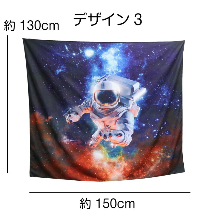 楽天市場 タペストリー おしゃれ 宇宙 地球 銀河 星 惑星 スペース 宇宙飛行士 風景 大判 大きい 目隠し 布 部屋 飾り付け 景色 テレワーク リモートワーク 背景布 ファブリックポスター インスタ映え グッズ 小物 インテリア 布 パーテーション 間仕切り Zoom 月 子供 楽天市場 タペストリー おしゃれ 宇宙 地球 銀河 星 惑星 スペース 宇宙飛行士 風景 大判 大きい 目隠し 布 部屋 飾り付け 景色 テレワーク リモートワーク 背景布 ファブリックポスター インスタ映え グッズ 小物 インテリア 布 パーテーション 間仕切り Zoom 月 子供