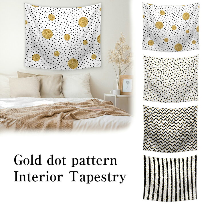 楽天市場 インテリア タペストリー 水玉 ドット ストライプ ゴールド おしゃれ 北欧 大判 大きい 癒し 部屋 飾り 飾り付け 景色 ポスター オンライン飲み 背景布 ファブリックポスター インスタ映え グッズ 小物 インテリア 布 テレワーク 背景 間仕切り パーテーション