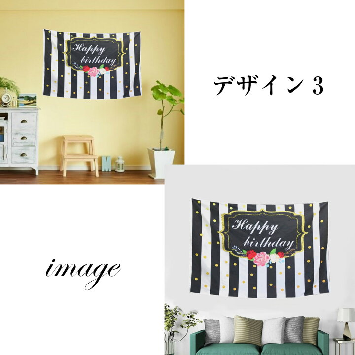 楽天市場 タペストリー 誕生日 バースデー パーティー 写真撮影 車サプライズ おしゃれ ポスター 大判 大きい 目隠し 布 部屋 飾り 飾り付け 背景布 ファブリックポスター インスタ グッズ 小物 インテリア 北欧 ウォールステッカー トランク 映え ガーランド イベント