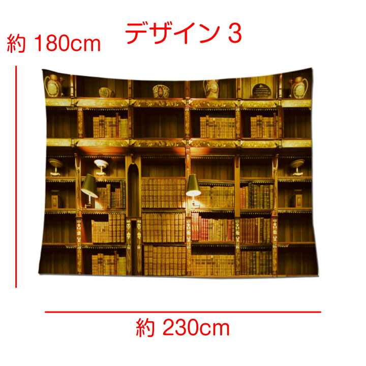 楽天市場 セール タペストリー 特大 本棚 図書館 本 棚 レトロ ヴィンテージ アンティーク 230 180 おしゃれ だまし絵 テレワーク 背景 背景布 ポスター 壁 インテリア 布 目隠し ファブリックポスター 部屋 飾り 大きい 大判 長い 横長 間仕切り パーテーション