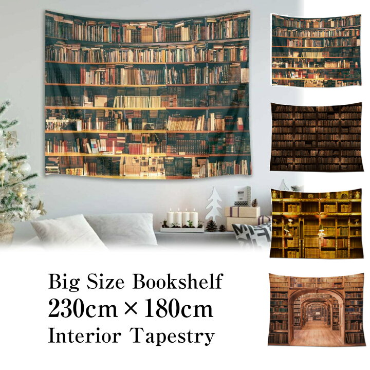 楽天市場 セール タペストリー 特大 本棚 図書館 本 棚 レトロ ヴィンテージ アンティーク 230 180 おしゃれ だまし絵 テレワーク 背景 背景布 ポスター 壁 インテリア 布 目隠し ファブリックポスター 部屋 飾り 大きい 大判 長い 横長 間仕切り パーテーション