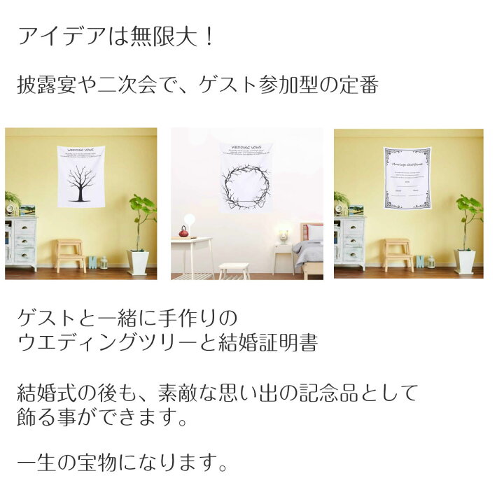 楽天市場 ウエディングツリー 結婚証明書 インテリア タペストリー 北欧 おしゃれ ナチュラル シンプル モダン アート 飾り付け ファブリックポスター グッズ 小物 布 結婚式 ウェディング Zoom 背景 映え ウェルカムボード Live On