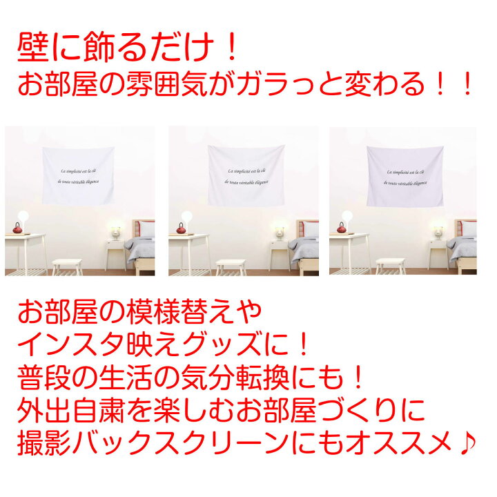 楽天市場】タペストリー フランス語 格言 名言 C