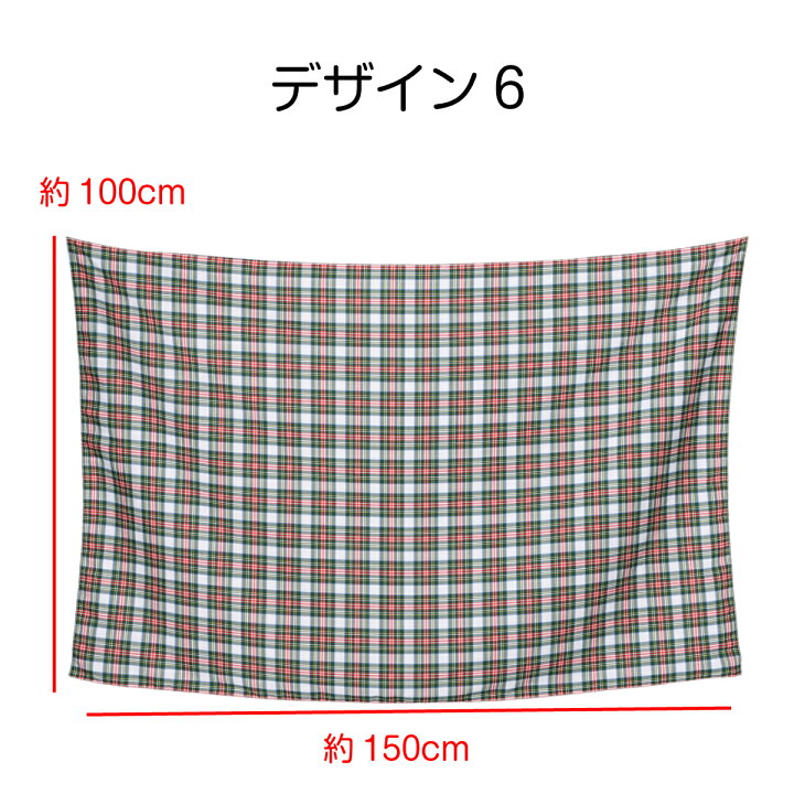 楽天市場 インテリア タペストリー タータンチェック 赤 青 黄色 ベージュ グレー クリスマス 大きい ポスター 目隠し 布 部屋 飾り 飾り付け 景色 テレワーク リモートワーク 背景布 インスタ グッズ 小物 デコレーション 壁 インテリア 布 おしゃれ ナチュラル 北欧 南仏