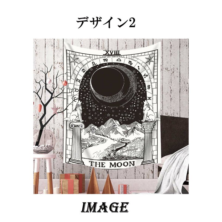 楽天市場 セール インテリア タペストリー タロット タロットカード モノトーン 布 占い 運命 恋愛 仕事 魔術師 女帝 皇帝 六芒星 おしゃれ 大判 大きい 癒し 部屋 飾り 飾り付け 景色 背景布 ファブリックポスター インスタ映え グッズ 小物 布 テレワーク 背景 Zoom