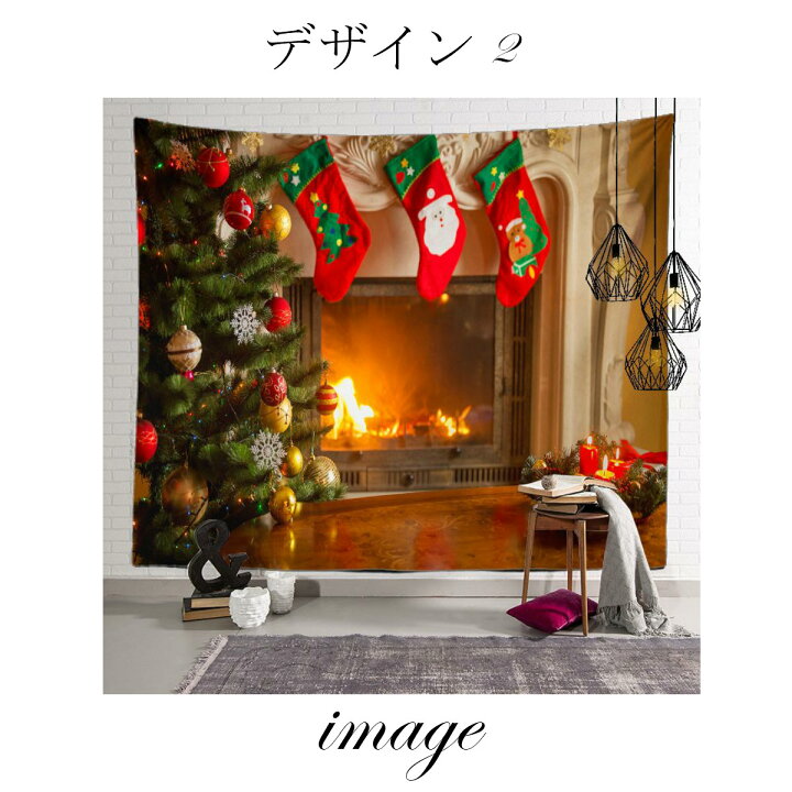 楽天市場 タペストリー クリスマス 暖炉 イベント パーティー ツリー 装飾 ロゴ グッズ 雑貨 Diy モチーフ おしゃれ ポスター 大きい 絵 壁 インテリア 布 目隠し 背景布 ファブリックポスター 部屋 飾りつけ キャンドル 家 ホーム オンライン ウォールステッカー 北欧
