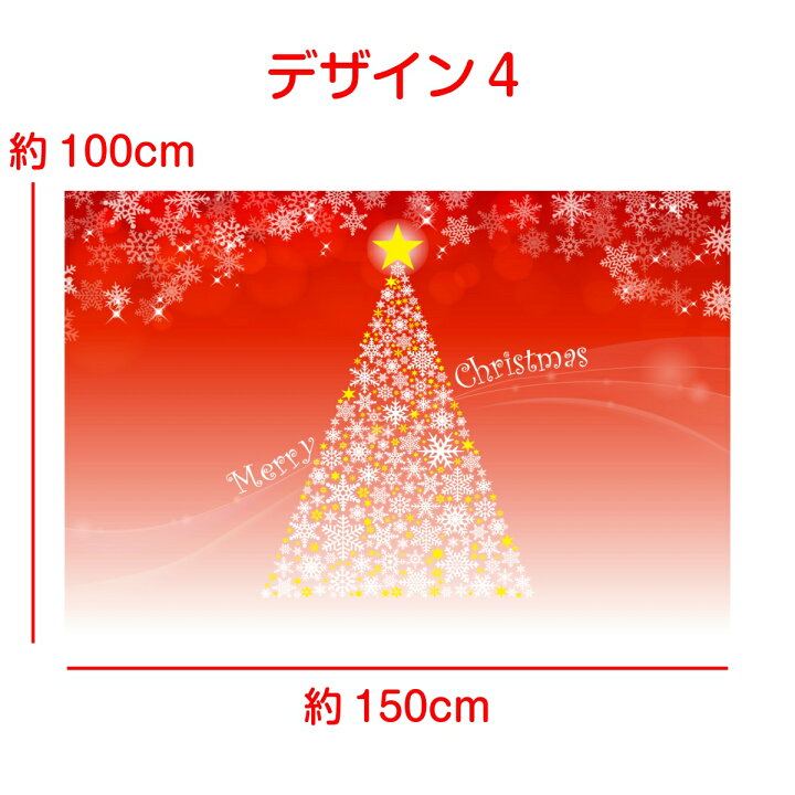 タペストリー クリスマス ツリー シンプル 布 壁掛け 飾り 大きい イベント パーティー 装飾 壁 インテリア 目隠し 背景布 部屋 飾りつけ デザイン２ 新作多数