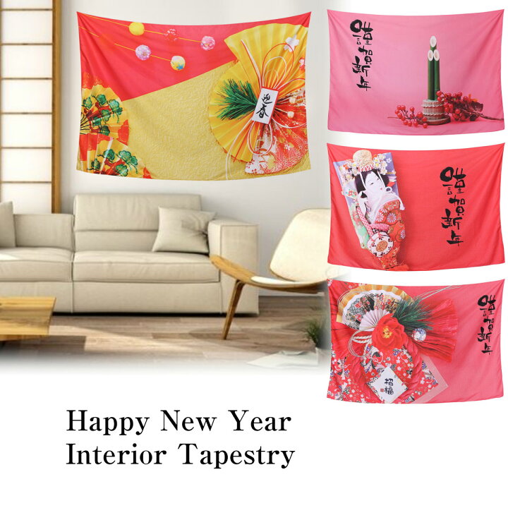 楽天市場 タペストリー 正月 謹賀新年 年賀 羽子板 門松 鶴 桜 梅 初日の出 朝日 和風 和柄 和モダン テレワーク 背景 リモートワーク 背景布 大きい 壁 インテリア 布 目隠し ファブリックポスター 部屋 飾り Zoom 大判 おしゃれ 寝相アート ペット グッズ