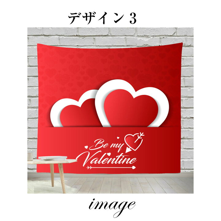 楽天市場 セール タペストリー バレンタイン 装飾 壁面 飾り バレンタインデー ハート デコレーション パーティー 写真撮影 かわいい おしゃれ 大判 大きい 飾り付け 背景布 ファブリックポスター グッズ 小物 インテリア リース ウォールステッカー 雑貨 ガーランド