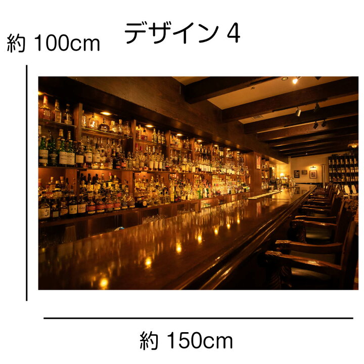 楽天市場 タペストリー バーカウンター お酒 ボトル ワイン ウイスキー ビール グラス 家飲み 宅飲み 写真撮影 おしゃれ 大判 大きい 目隠し 部屋 飾り付け 背景布 ファブリックポスター インスタ映え グッズ インテリア 雑貨 ハンガー ラック 装飾 壁面 Zoom オンライン