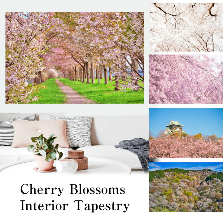 Live Onタペストリー 桜 インテリア 富士山 菜の花 春 おしゃれ 風景 景色 絶景 花筏 Zoom 背景