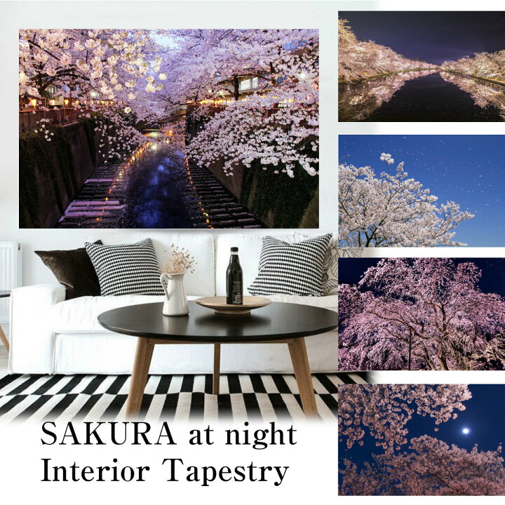 楽天市場 タペストリー 桜 名所 夜 花見 インテリア 壁面 おしゃれ 風景 景色 絶景 弘前 大判 大きい 癒し 部屋 飾り付け 季節 プレゼント 背景布 ファブリックポスター 壁 インスタ映え グッズ 小物 布 テレワーク 背景 Zoom 映え ウォールステッカー 雑貨