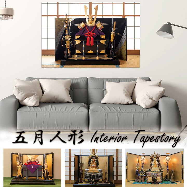 楽天市場 タペストリー 五月人形 端午の節句 こどもの日 壁掛け つるし 玄関 パーティー 写真撮影 おしゃれ 大判 飾り付け 背景布 インスタ映え グッズ 小物 インテリア ウォールステッカー 雑貨 装飾 壁面 ポスター コンパクト モダン 兜 シンプル マンション 全身 和
