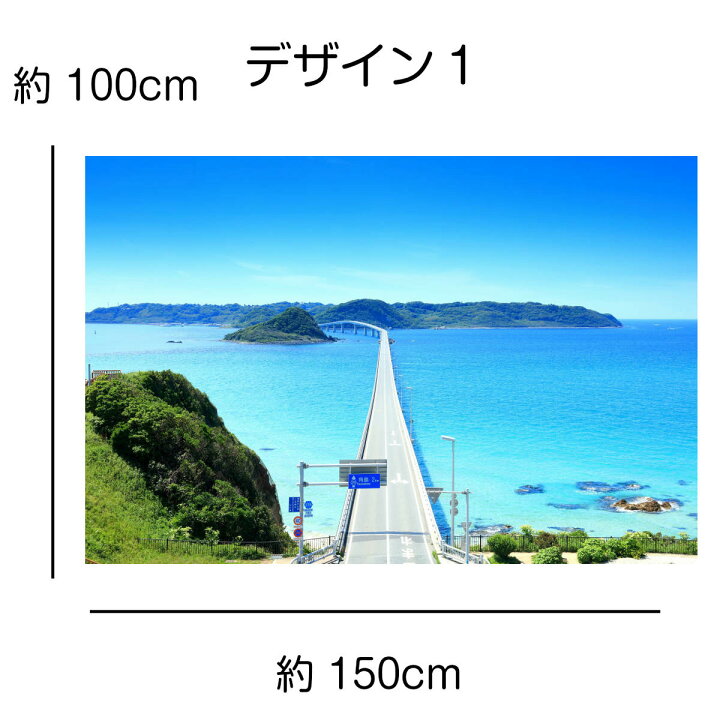 楽天市場 タペストリー 橋 海 青空 雲 夜景 角島 瀬戸大橋 鳴門 渦潮 沖縄 古宇利島 インテリア 壁面 おしゃれ だまし絵 風景 景色 絶景 大判 大きい 癒し 部屋 プレゼント 背景布 ファブリックポスター インスタ映え 小物 Zoom 雑貨 グッズ エメラルドグリーン