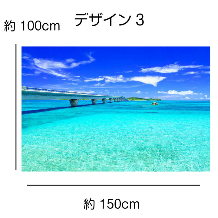楽天市場 タペストリー 橋 海 青空 雲 夜景 角島 瀬戸大橋 鳴門 渦潮 沖縄 古宇利島 インテリア 壁面 おしゃれ だまし絵 風景 景色 絶景 大判 大きい 癒し 部屋 プレゼント 背景布 ファブリックポスター インスタ映え 小物 Zoom 雑貨 グッズ エメラルドグリーン