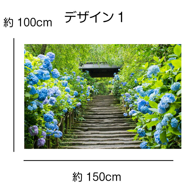 楽天市場 タペストリー アジサイ 紫陽花 花 インテリア 壁面 おしゃれ だまし絵 風景 景色 絶景 大判 大きい 癒し 部屋 飾り付け 季節 プレゼント 背景布 ファブリックポスター 壁 インスタ映え 小物 布 テレワーク 背景 Zoom 映え 雑貨 グッズ 富士山 グリーン