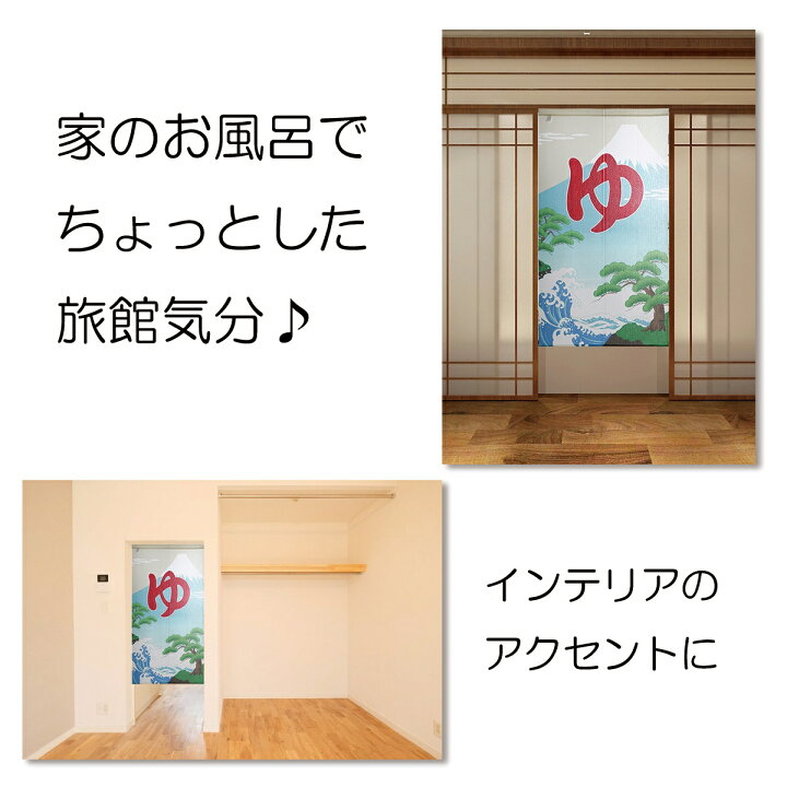 楽天市場 ゆ 暖簾 湯 のれん ゆ 突っ張り棒 つっぱり棒 おしゃれ ロング丈 ねこ 和風 モダン お風呂場 風呂 棚 脱衣所 洗面所 目隠し 温泉 銭湯 面白い 間仕切り Live On